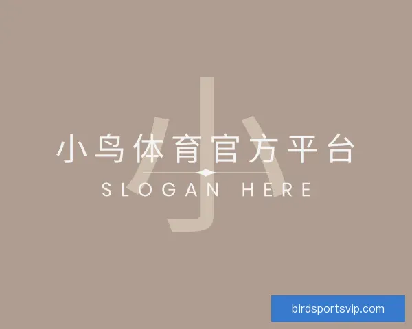认识小鸟体育官方平台